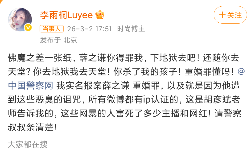 李雨桐实名报案薛之谦重婚罪这姐们之前不是还在夸薛之谦很好吗，这会儿又说他的不是，