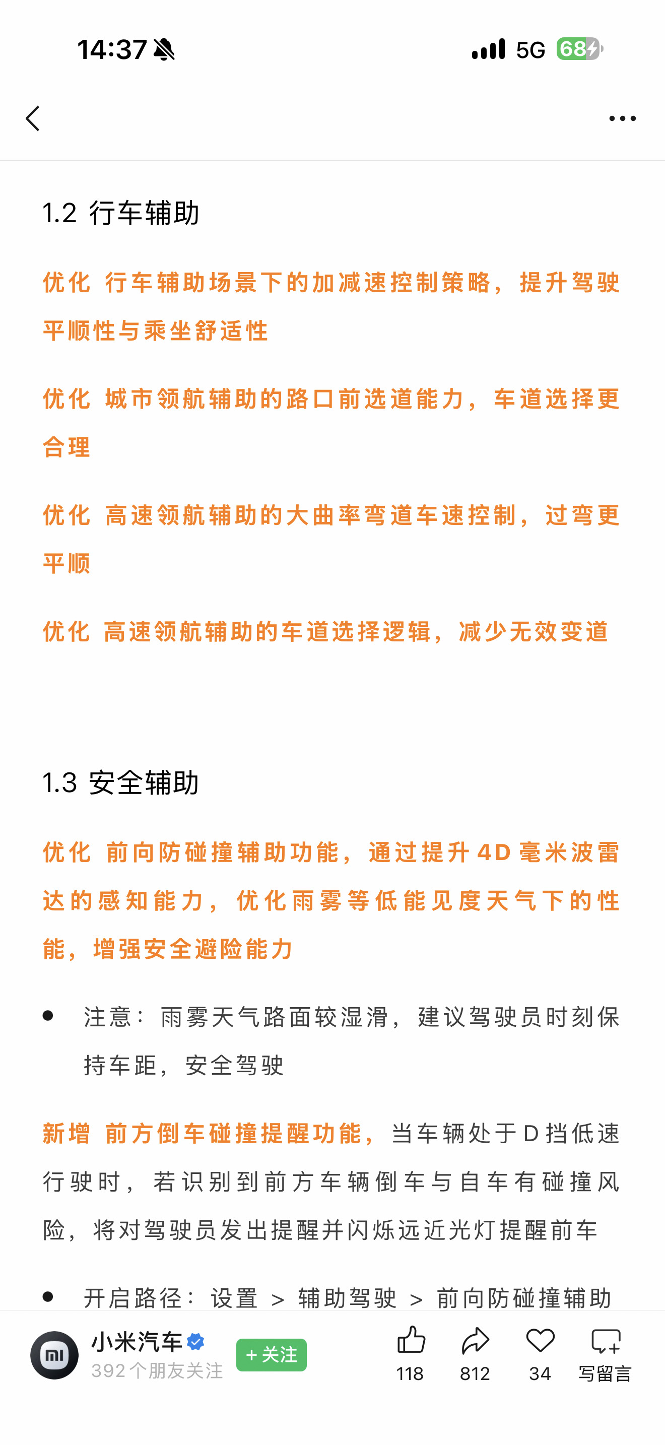 小米推送OTA1.17版本，辅助驾驶优化了加减速策略、城区选道能力。高速弯道的车