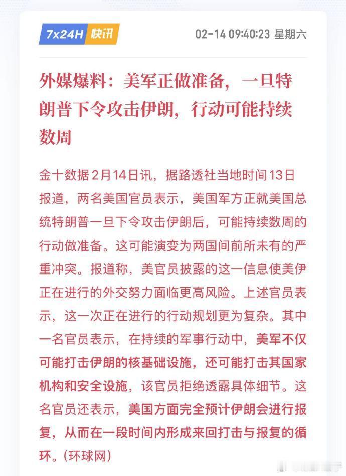 美军正在积极备战，准备在特朗普总统的命令下对伊朗发起攻击。若真如外媒所言，这一行