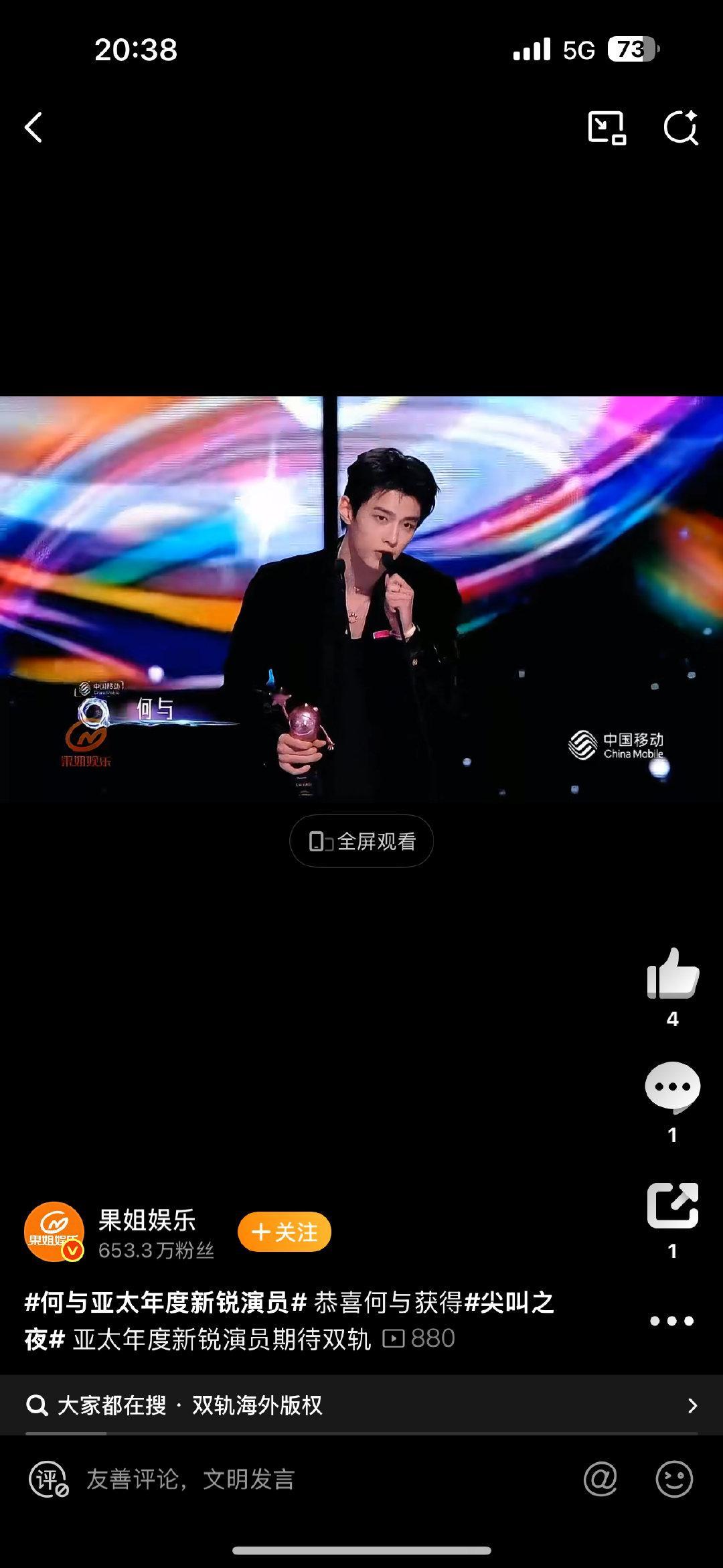 何与尖叫之夜亚太年度新锐演员何与尖叫之夜亚太年度新锐演员 