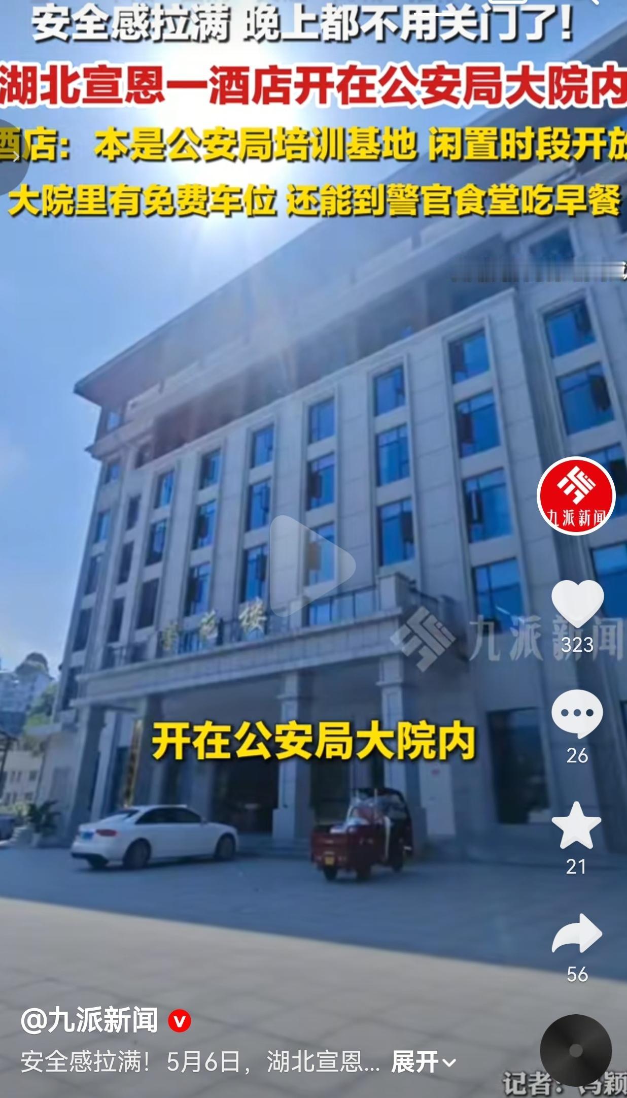 湖北宣恩这家酒店，把“安全感”三个字焊死了！
 
讲真的，住过那么多酒店，从来没