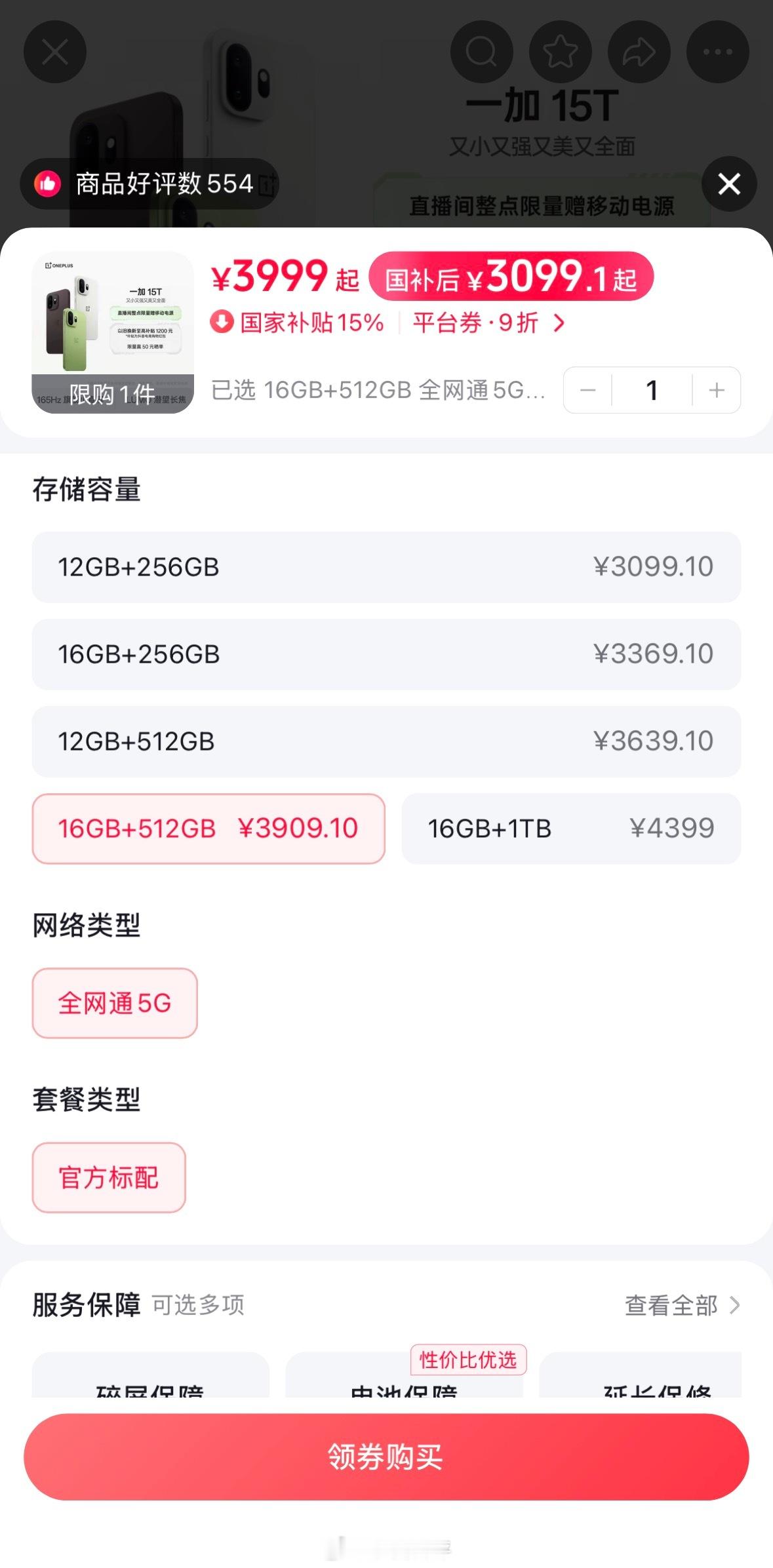 一加15T 3099起了考虑入手吗