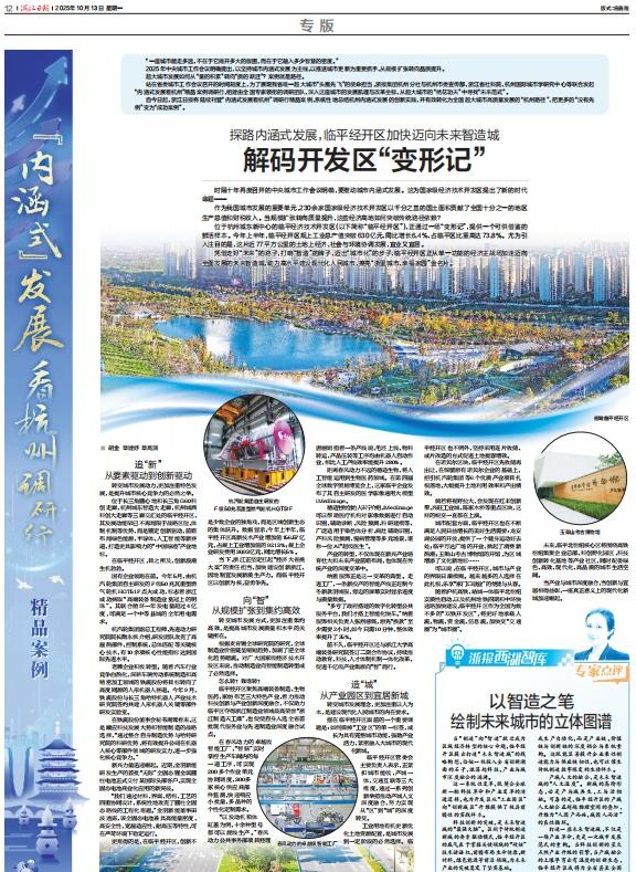 【今天，浙江日报整版聚焦临平！】杭州向东看临平遇见临平发现美好 今天，《浙江日报