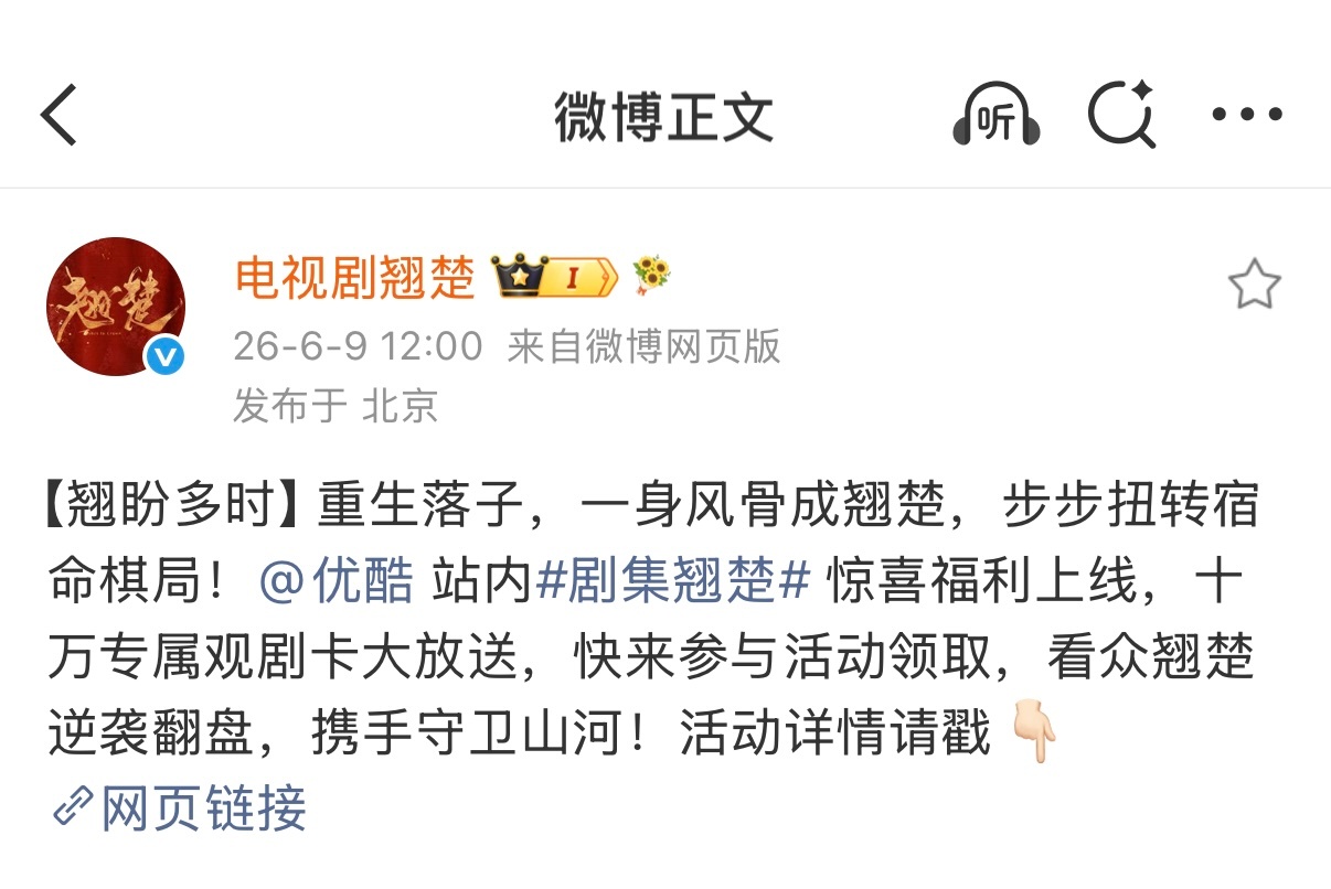 优酷给翘楚准备了十万追剧卡优酷给翘楚的100000追剧卡 👖就这样牢牢抓住大家