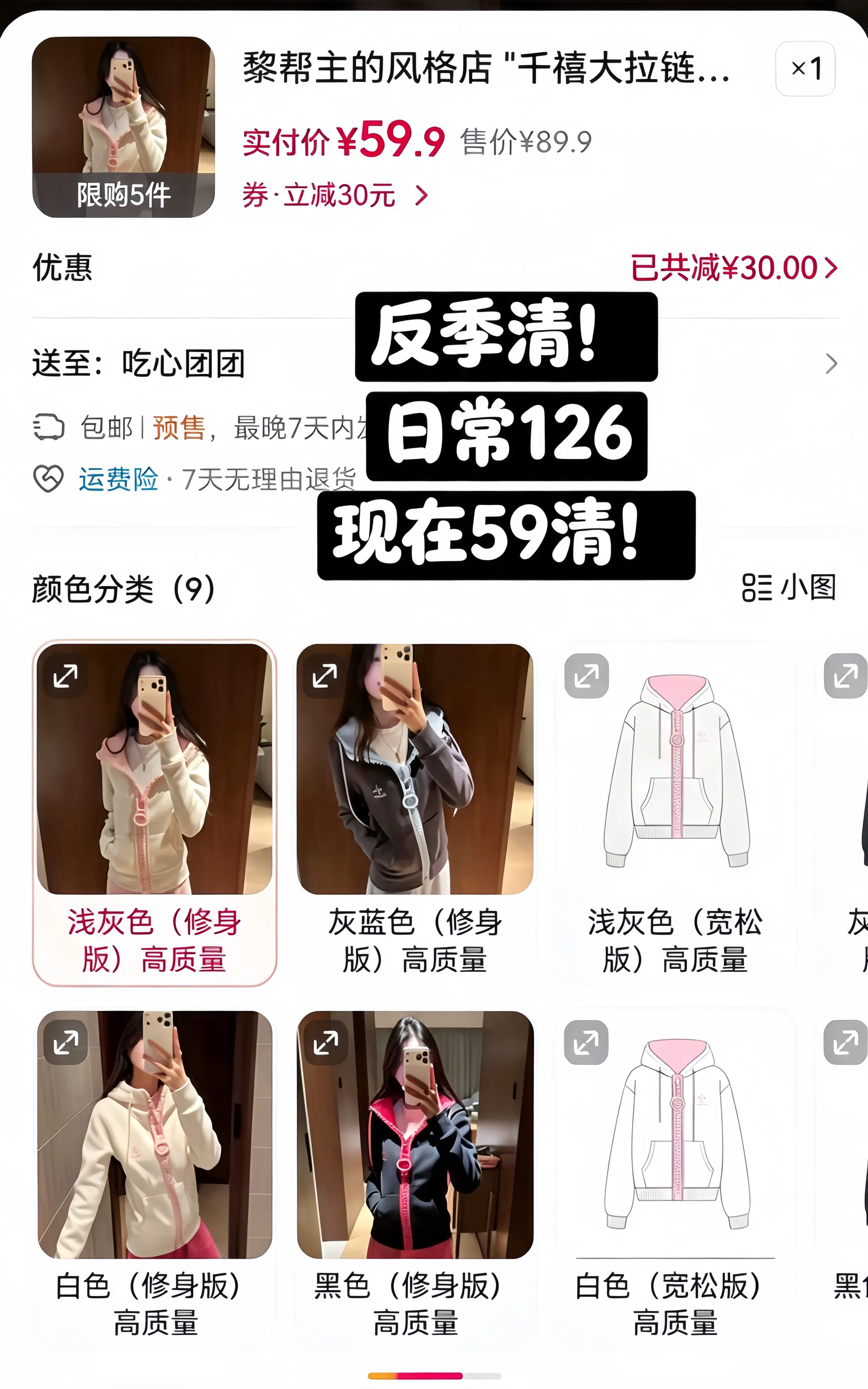 卫衣清仓！
