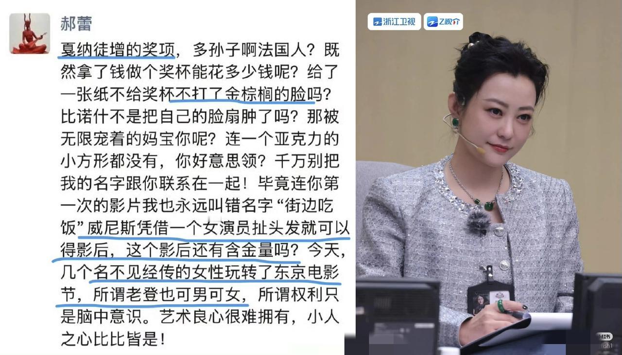 还得是郝蕾，

一句“老登也可男可女”，

把娱乐圈这点遮羞布全扯光了！

郝蕾