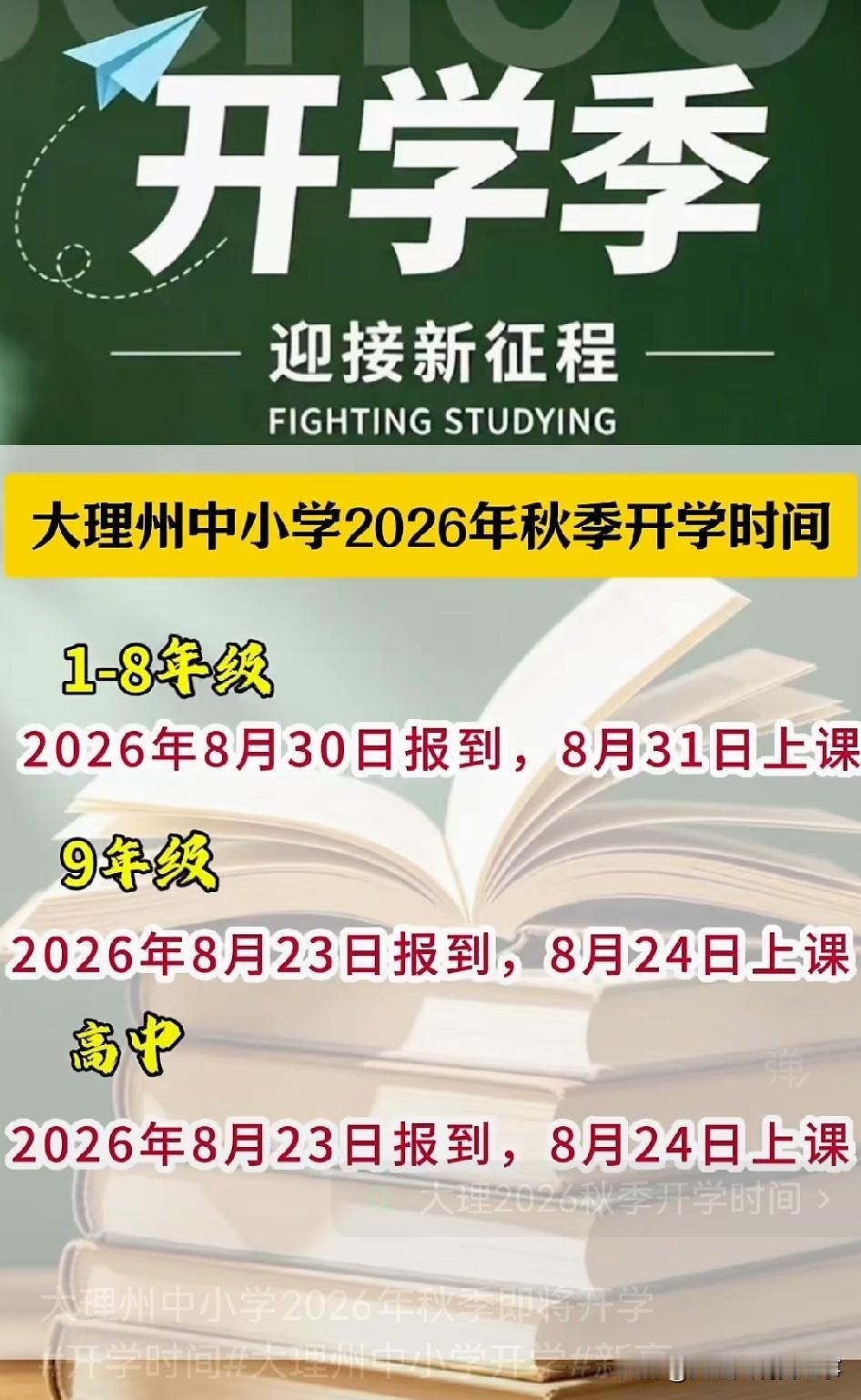📢📢家有中小学生的云南家长们，福利来啦！[福][福]2026 - 2027学