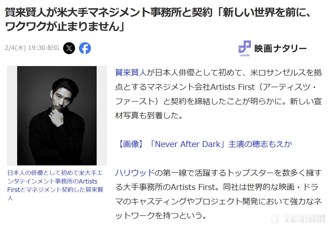 贺来贤人与美国好莱坞的经纪公司Artists First签订管理合约，成为其首位