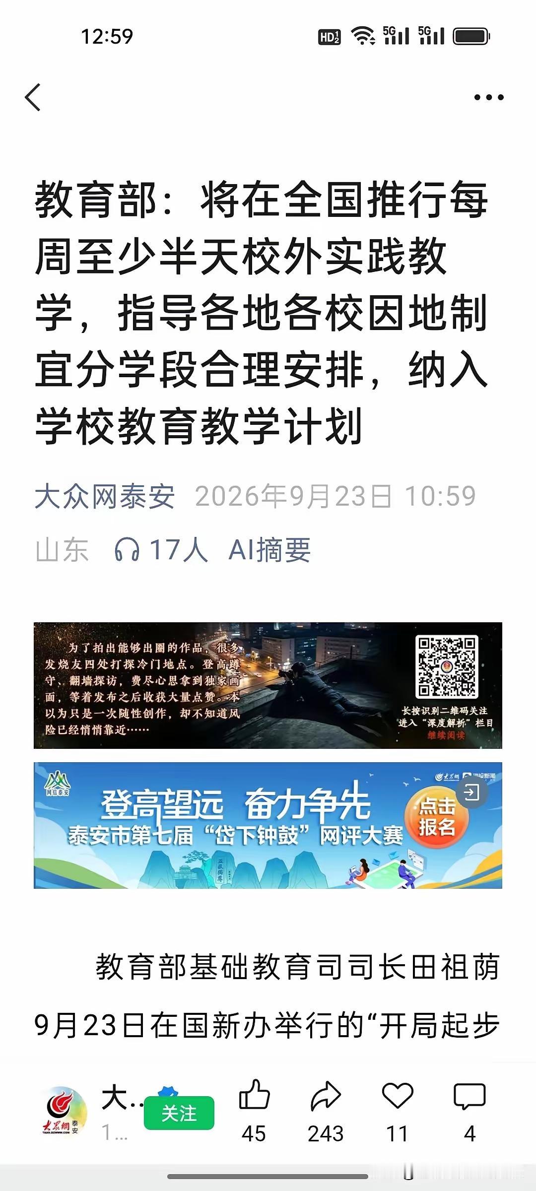 今天，教育部官宣重大教育改革。
不是课后服务，不是每天一小时体育时间，而是让孩子