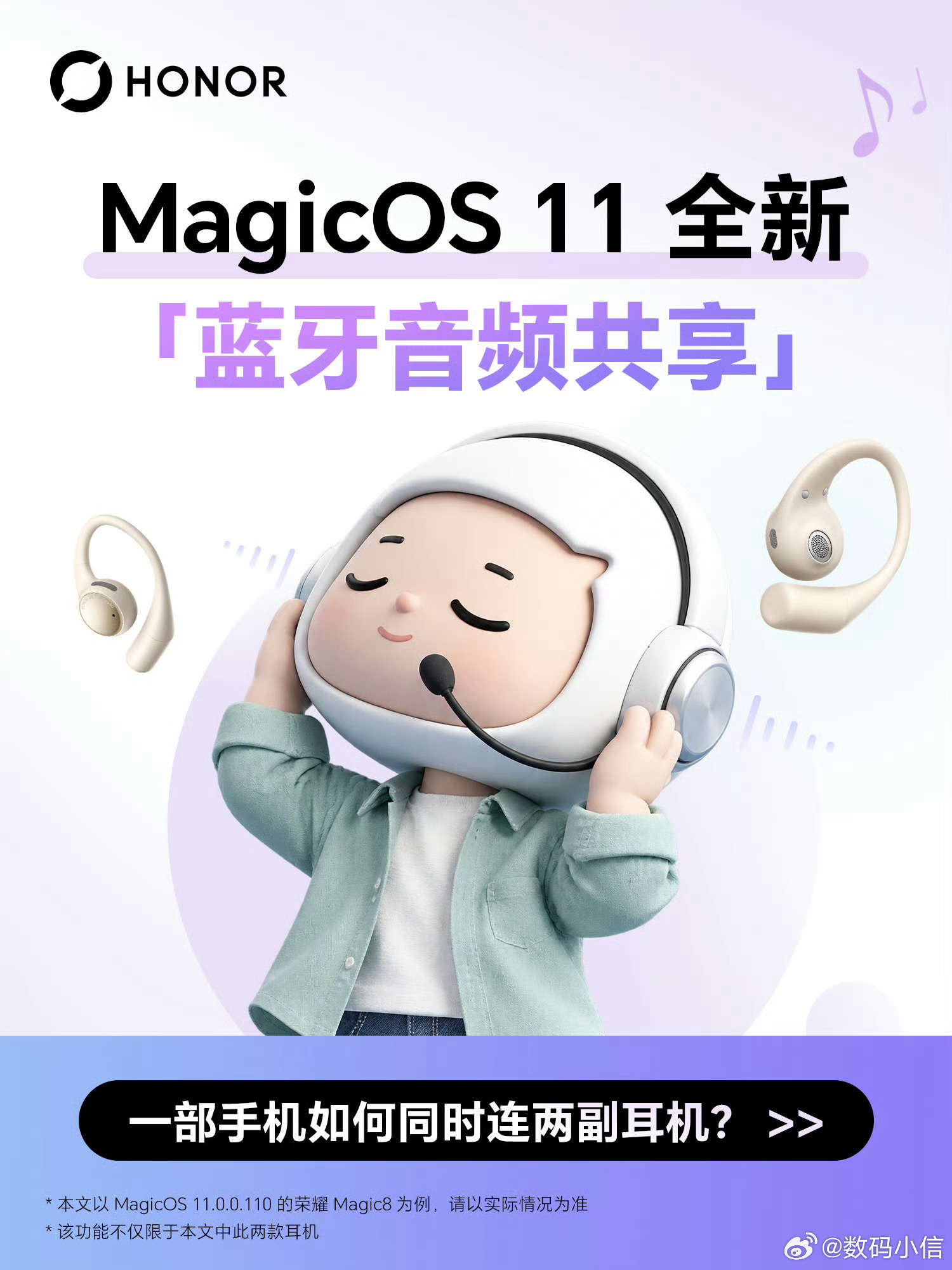 MagicOS11上新蓝牙音频共享啦！一台手机能同时连两副耳机！和对象、闺蜜一起