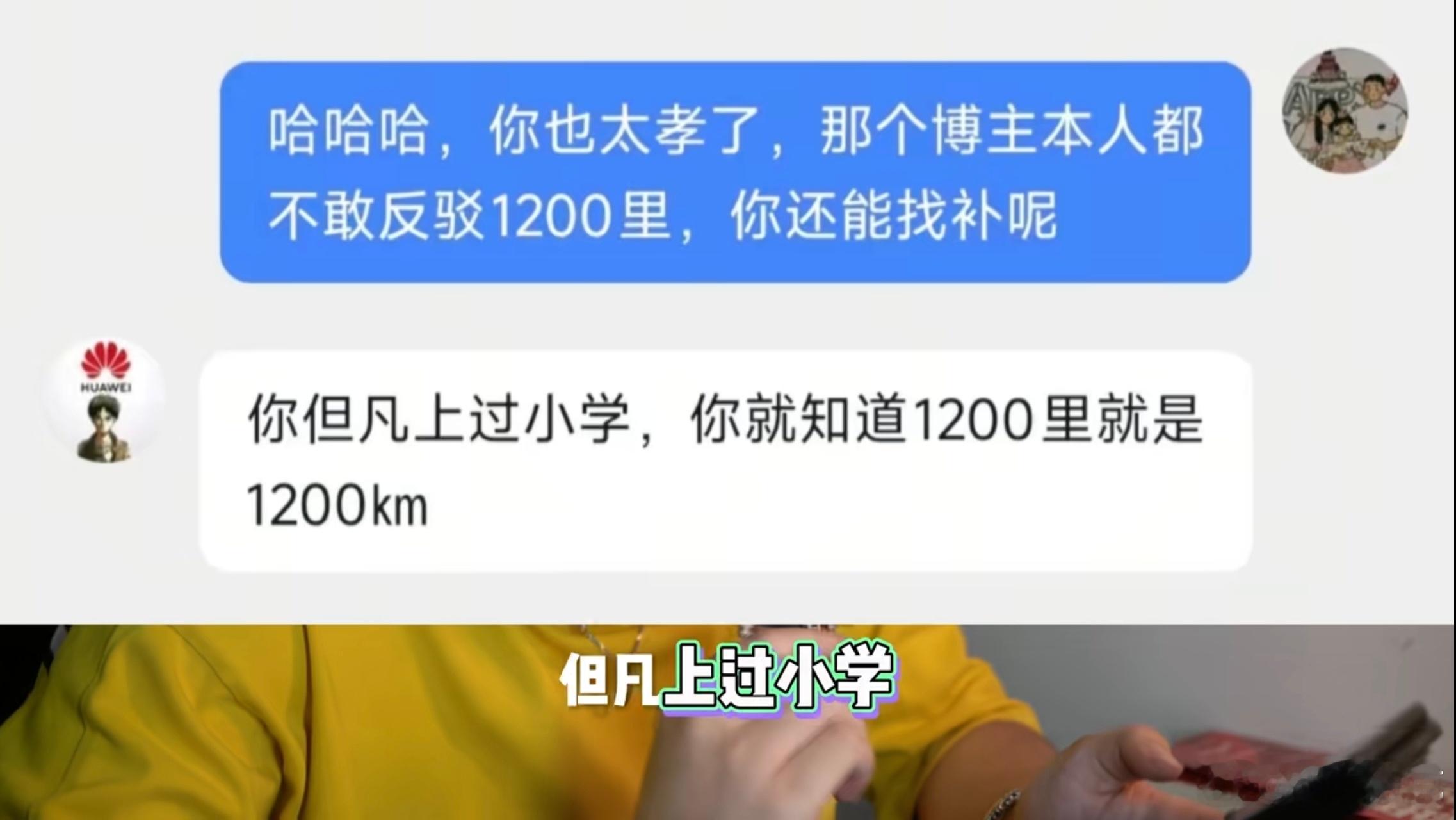 无意刷到，这样算起来，我没上过小学。你说他不知道公里，不知道里吧，他居然知道公里