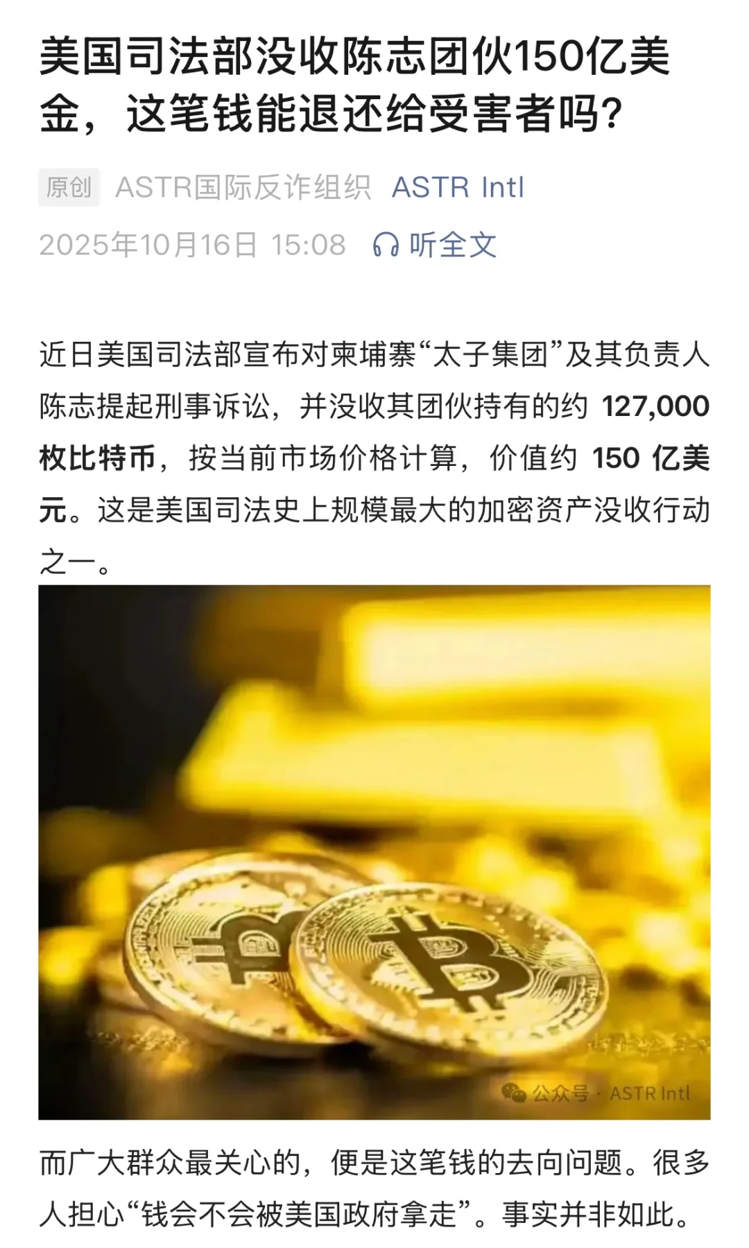 美国没收150亿美金诈骗款，受害者可否拿回