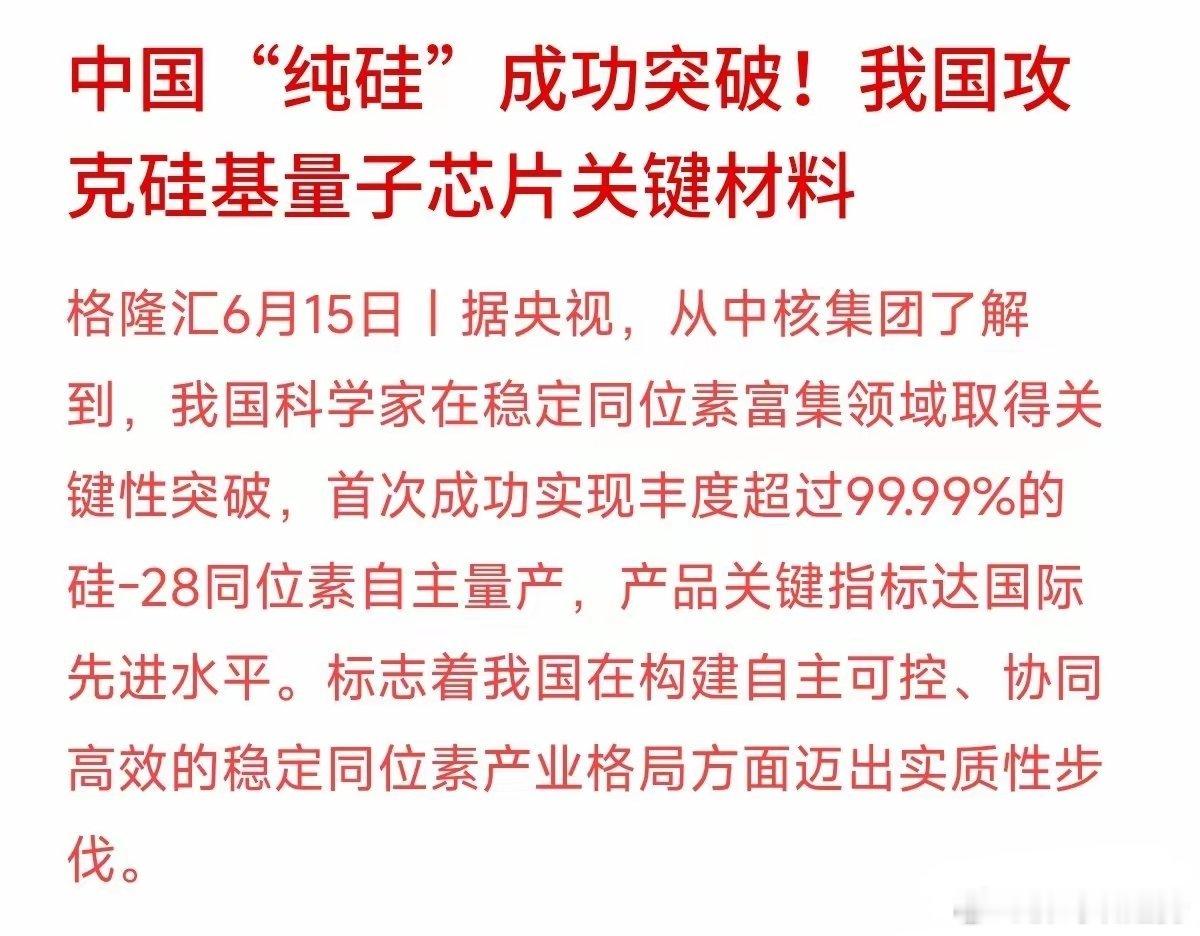 突破99.99%！中国首次量产“最纯净的硅”，它到底是做什么用的？关注半导体科技