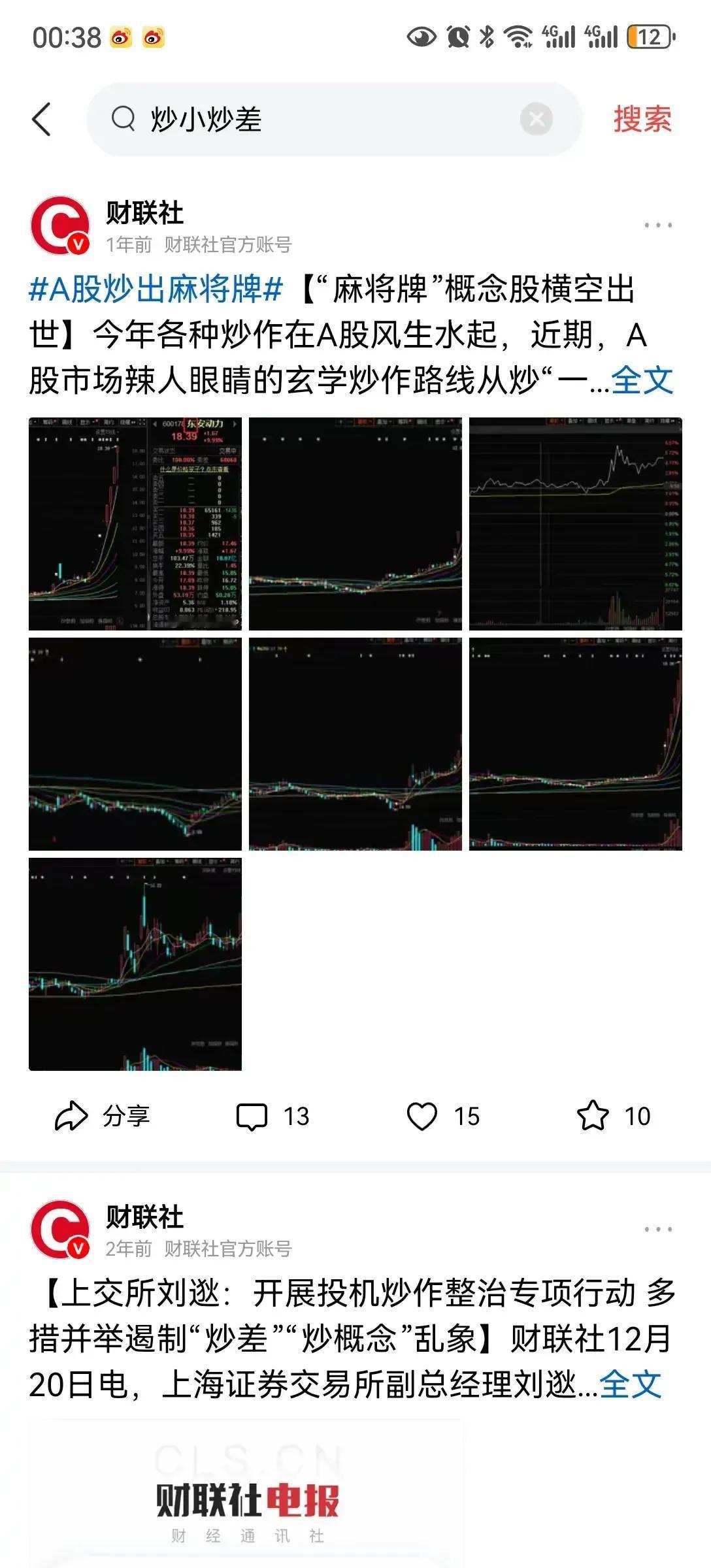 炒小炒差。
财联社昨晚发布的，现在查不到了，这一天的损失谁负责。还是说深交所发布