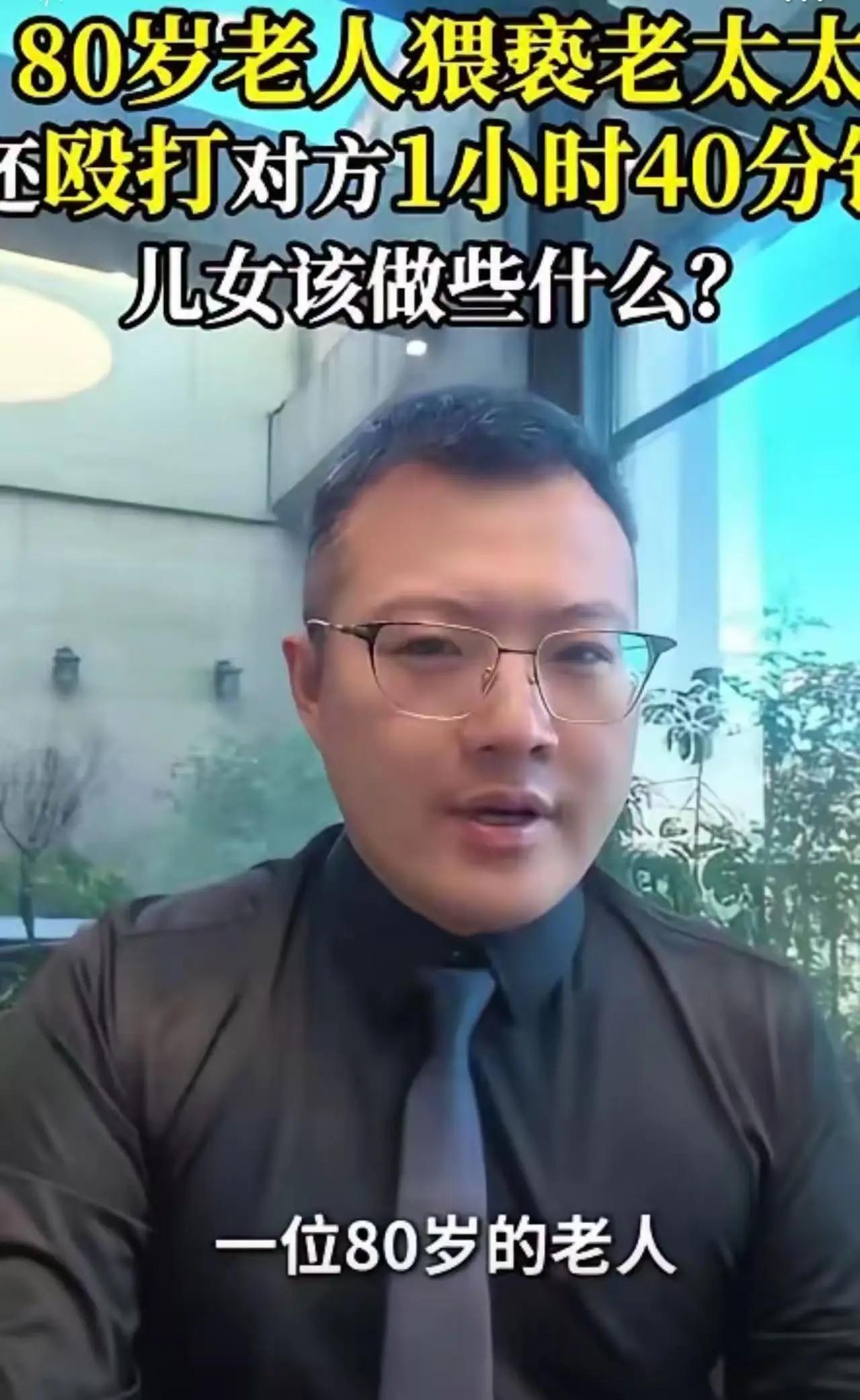 80岁老头半夜摸进女房暴打一小时！年龄成了免罪金牌？网友怒了：挂在墙上才老实！