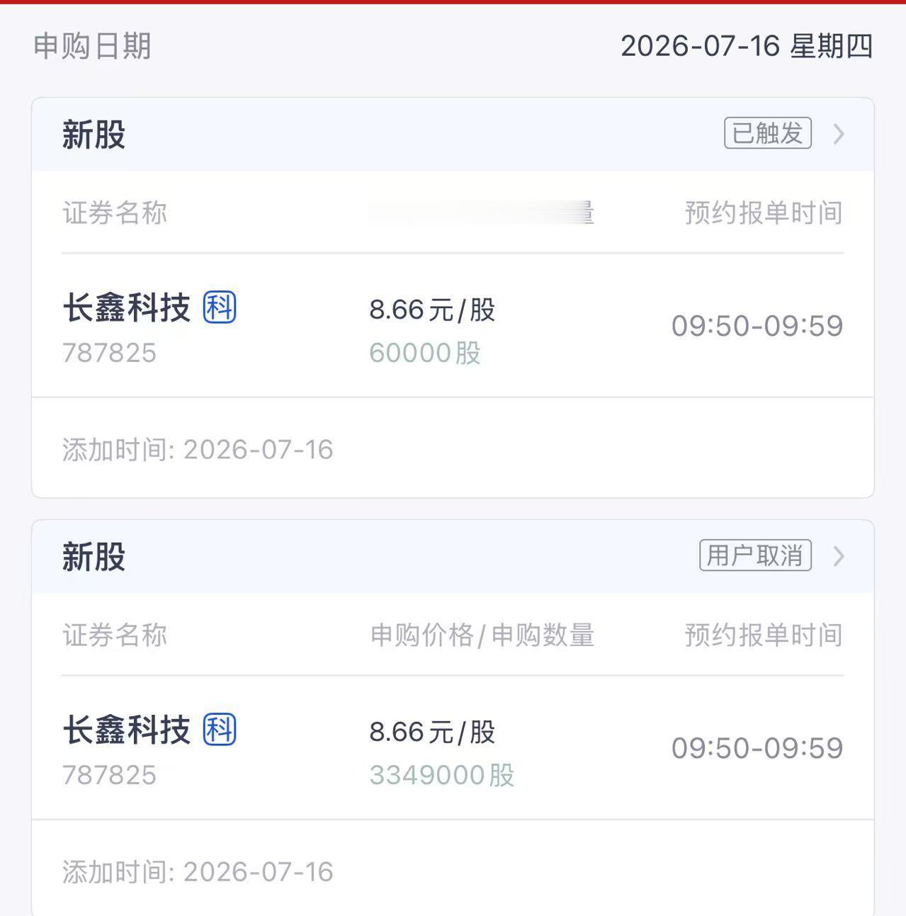还是太穷了。。。你们打新长鑫科技，打了多少？a股