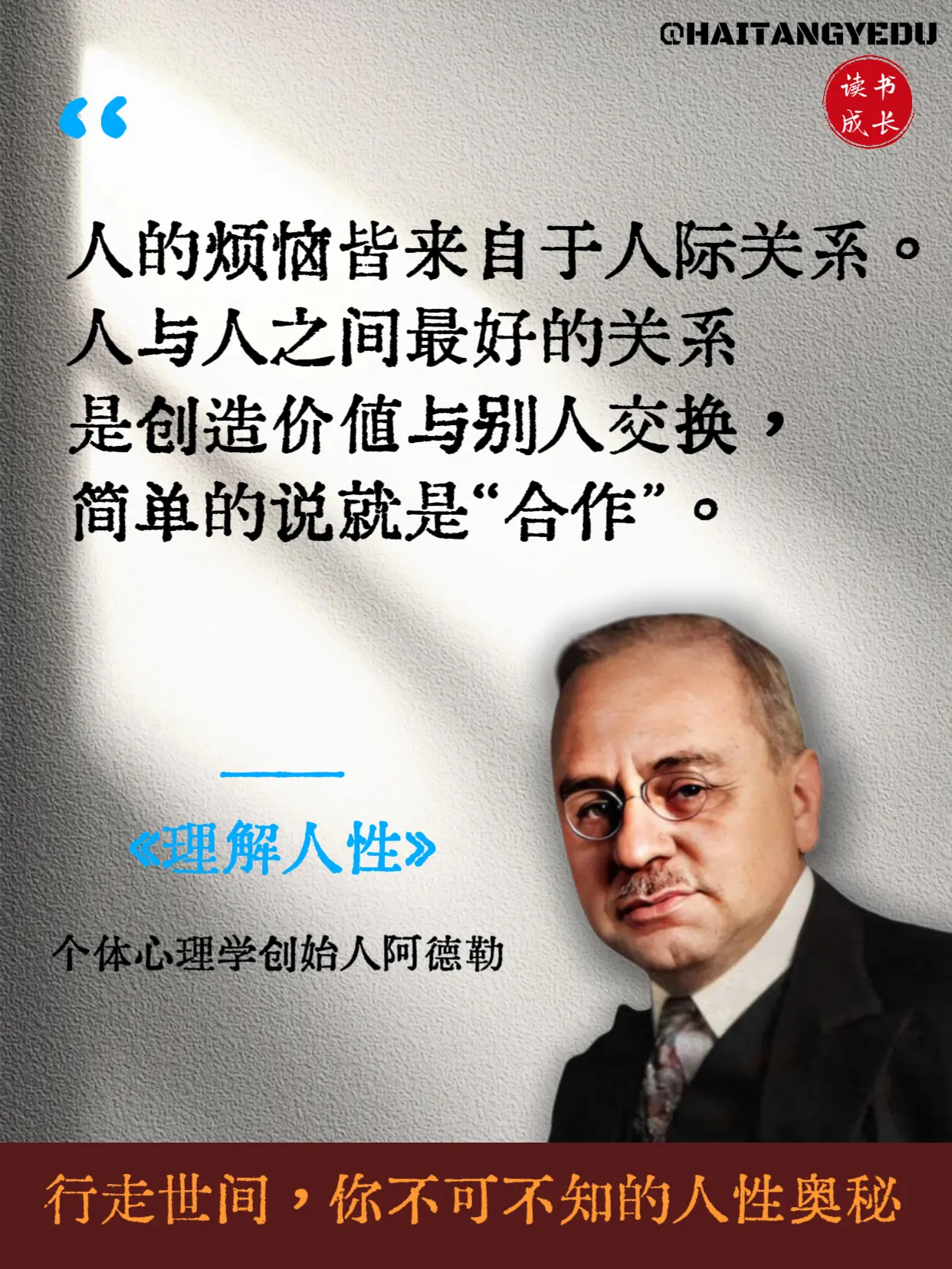 成熟不是看懂事情，而是看懂人性。行走世间，你不可不知的人性奥秘。《理解...