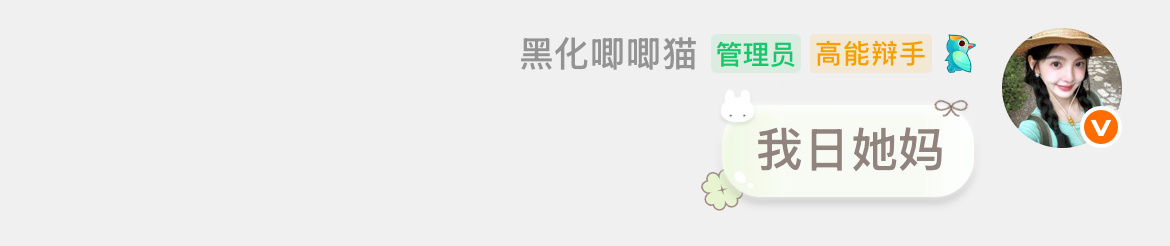 看到有的人我就 