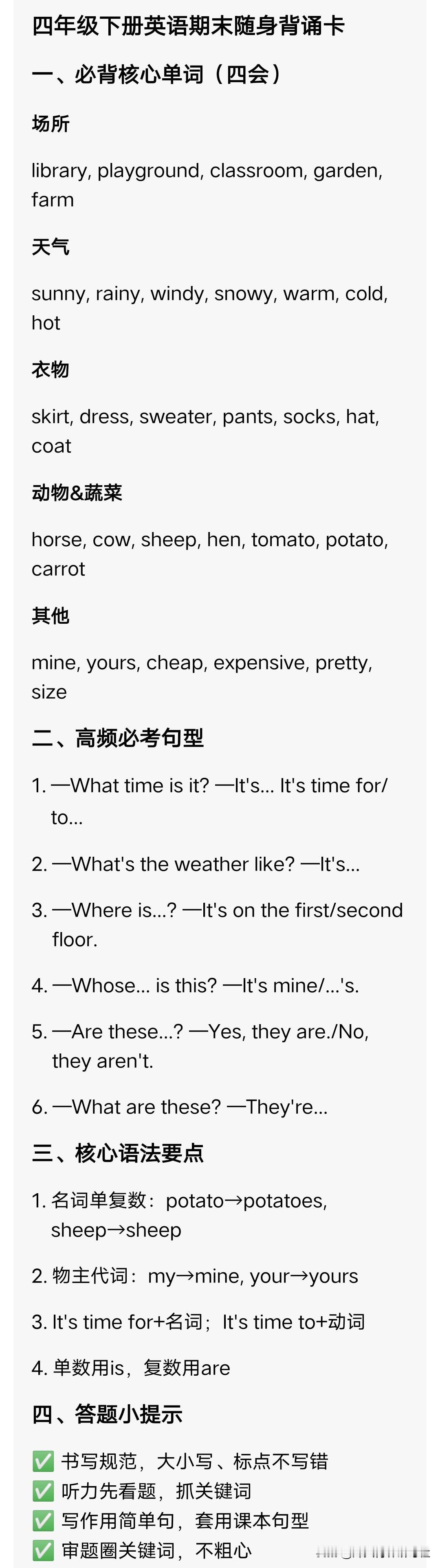 四年级下册英语期末随身背诵卡