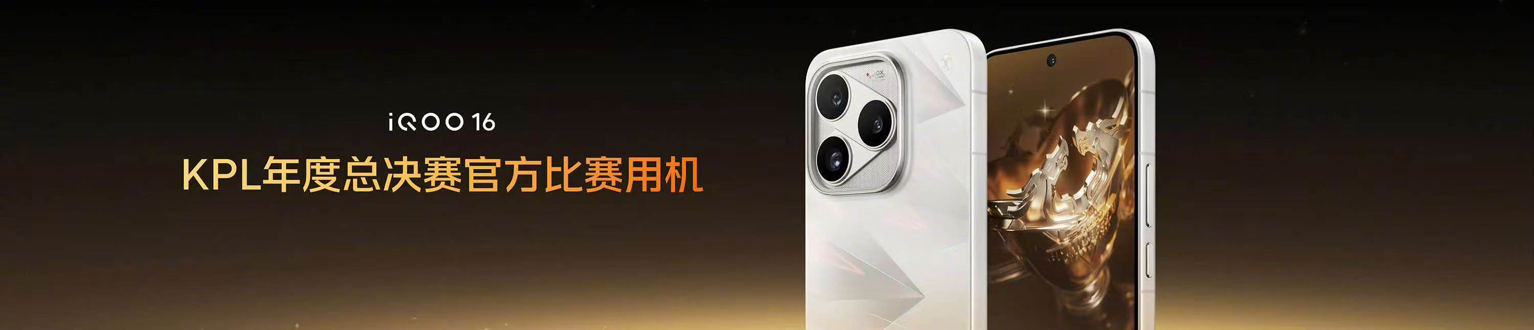 【iQOO携手KPL探索极致】KPL十周年，我们继续携手，围绕帧率、网络、功耗、