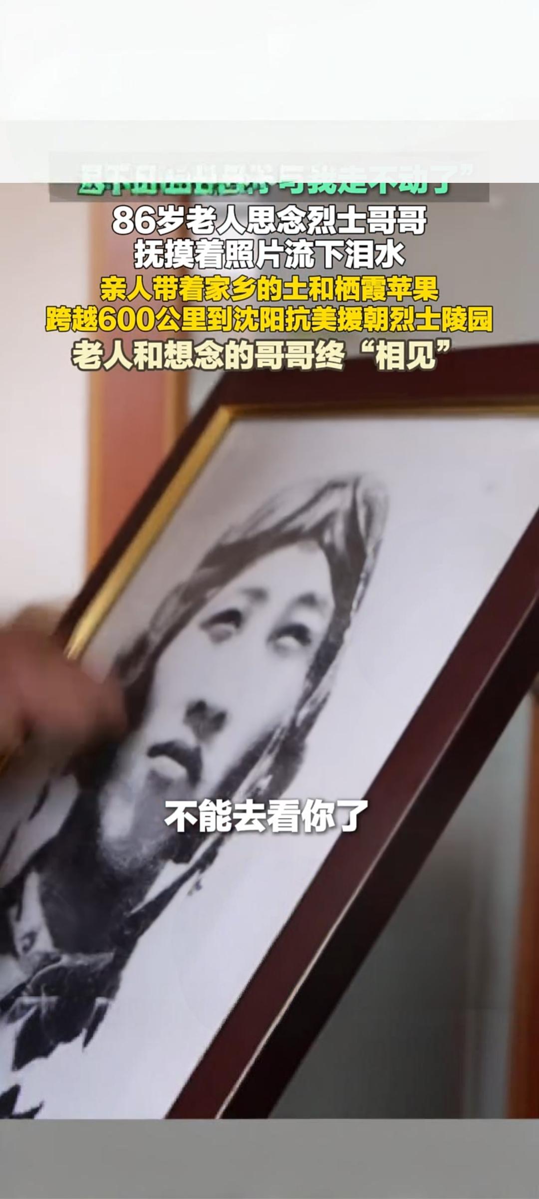 八旬老人思兄切 跨越千里赴沈祭英烈
 
近日，山东烟台一位86岁老人跨越600公