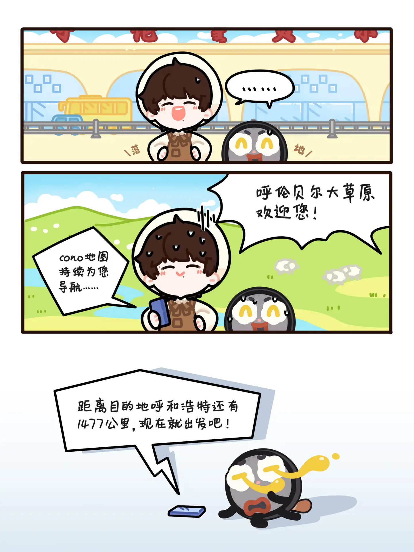 是呼和浩特不是呼伦贝尔。em……重要的事情重要看 是呼和浩特不是呼伦贝...