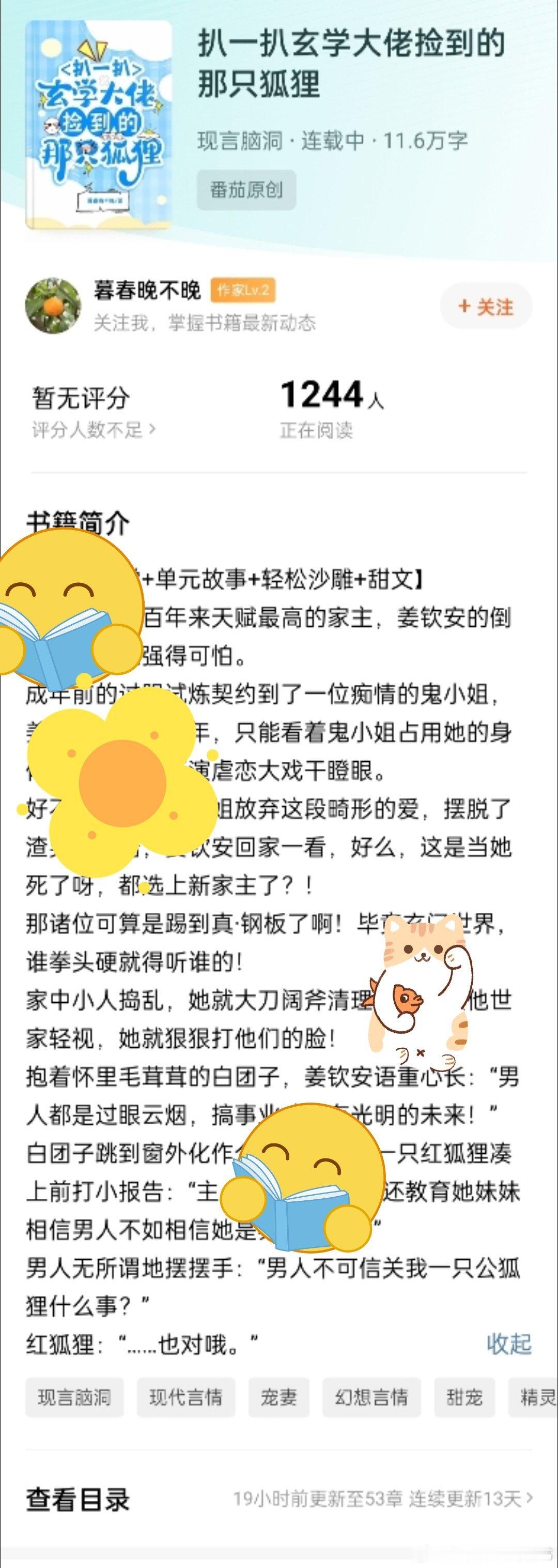   网文界的诸神之战  这是小说的魅力 男主狐妖，大学校园生活单元故事勉强算个人