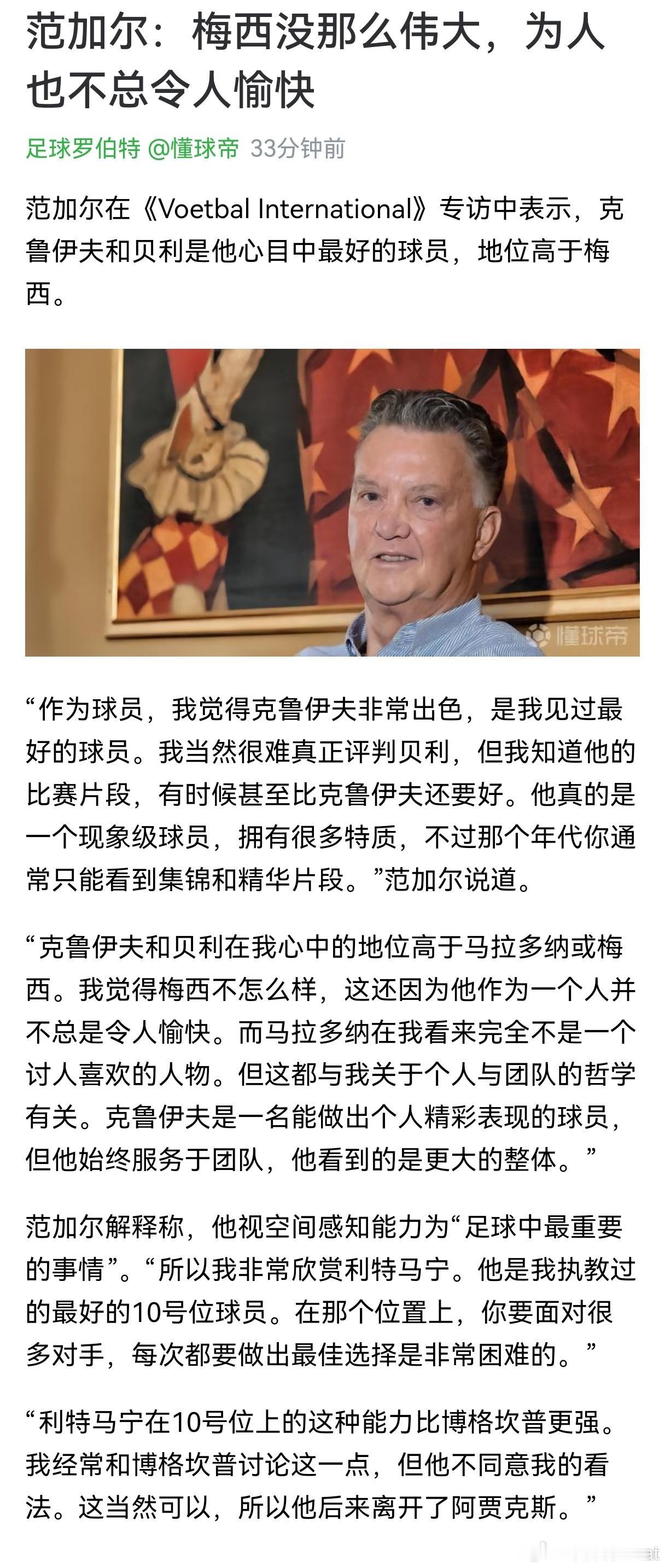 范加尔，小心！ 
