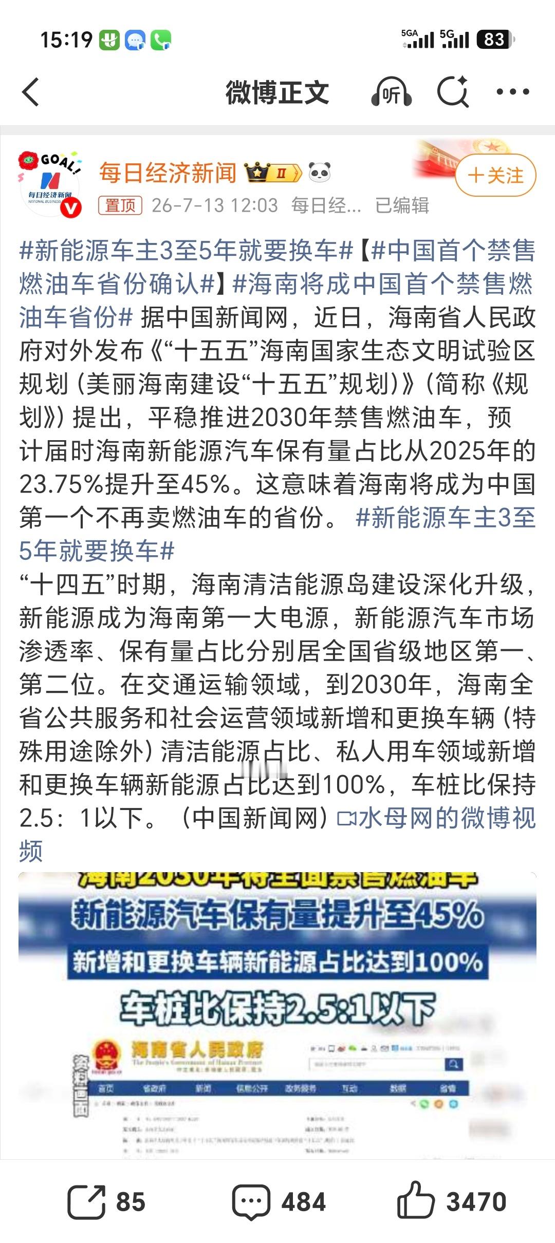 中国首个禁售燃油车省份确认海南一直是政策试点地区，这次平稳推进2030年禁售燃油