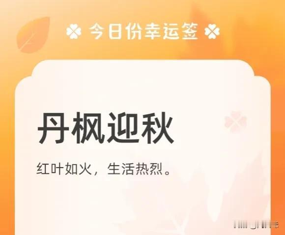 #秋日随记#