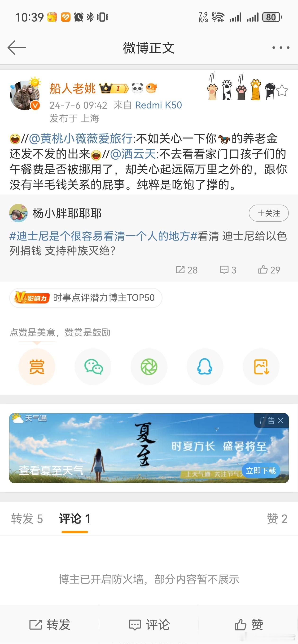 这段话后面可以用来骂乌粉以粉。[偷笑] ​​​