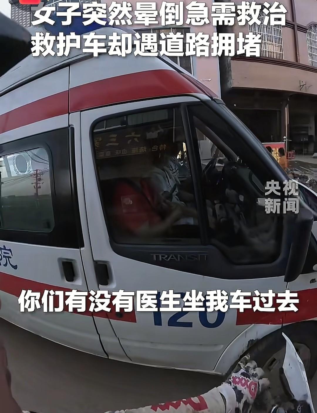 近日，广西省南宁横州，一女子突发晕倒，情况危急，可路上车流拥堵，救护车寸步难行，