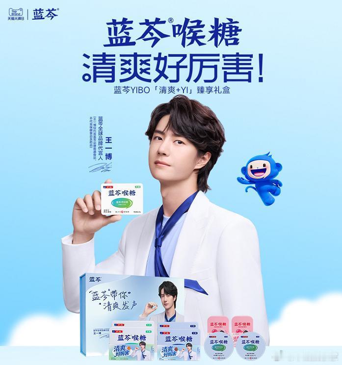 王一博新代言蓝芩喉糖被指虚假宣传，品牌方迅速发声明称已报警，并公布上海市场监管部