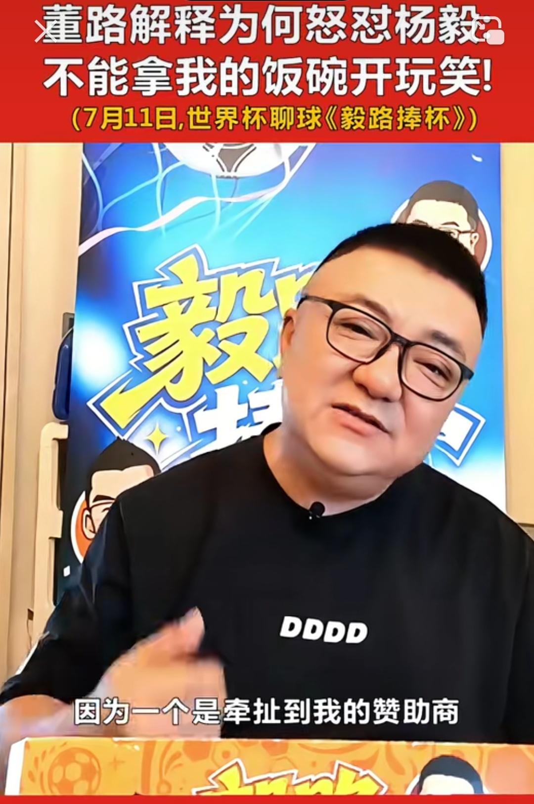 董路和杨毅今天上午连线，不管双方嘴中说是否介意，以后两个人肯定心理都有疙瘩，谁都