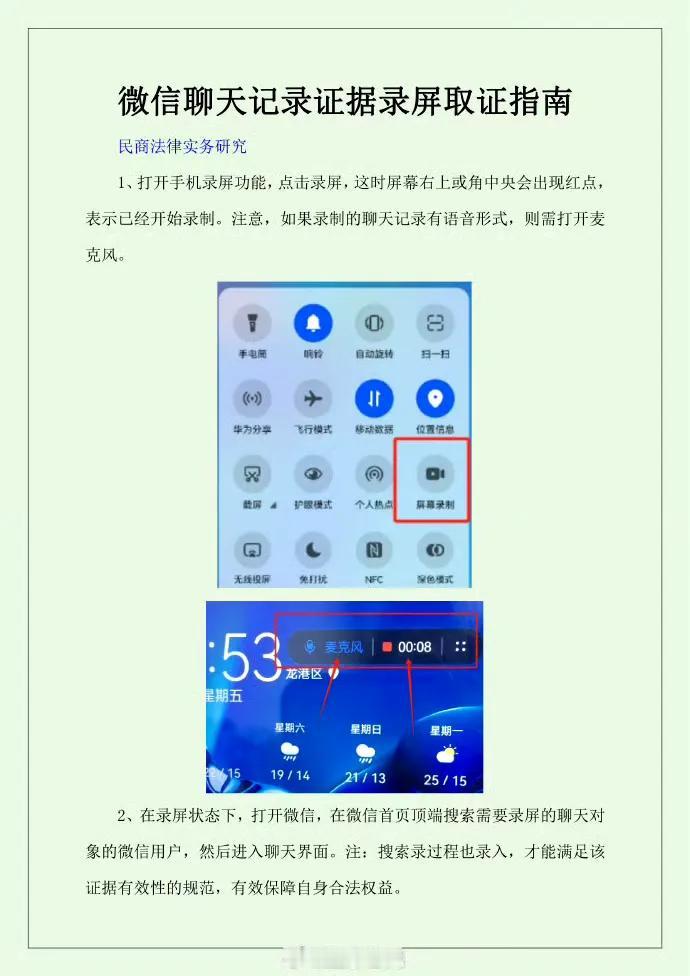 微信聊天记录证据录屏取证指南