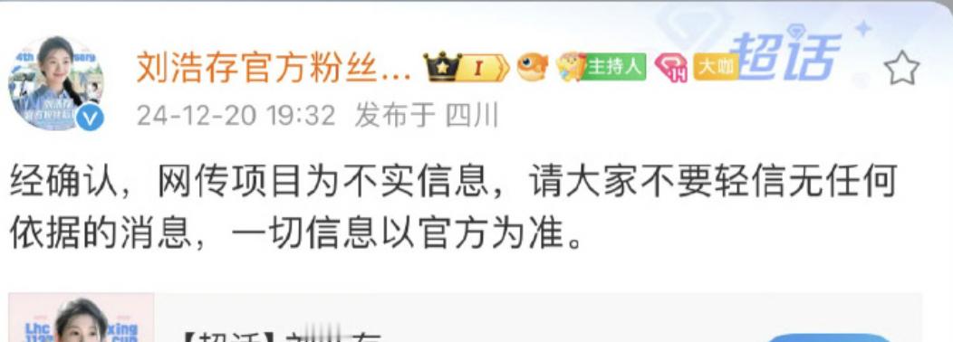 刘浩存官方粉丝团辟谣了刘浩存出演《风月不相关》 