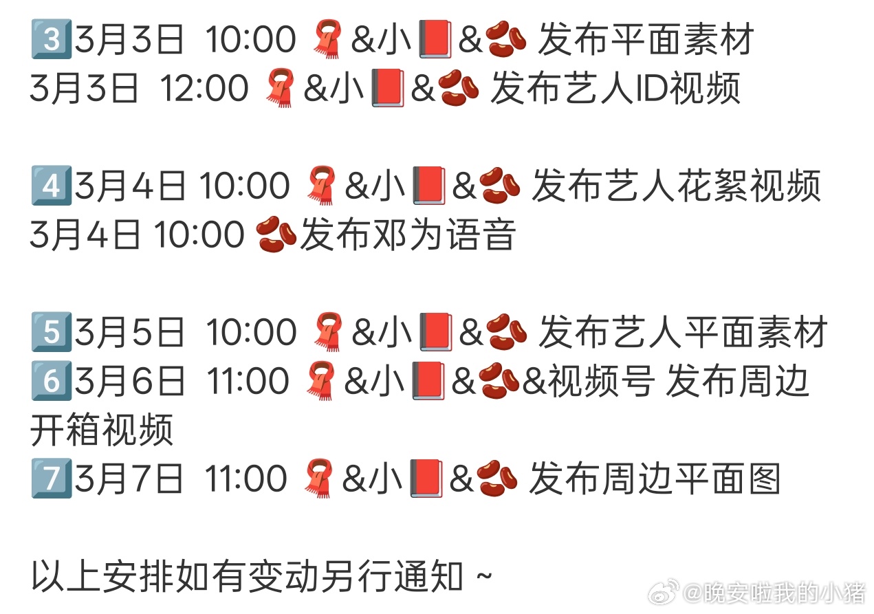 邓为薇诺娜亚太区品牌代言人预告节奏，物料多多