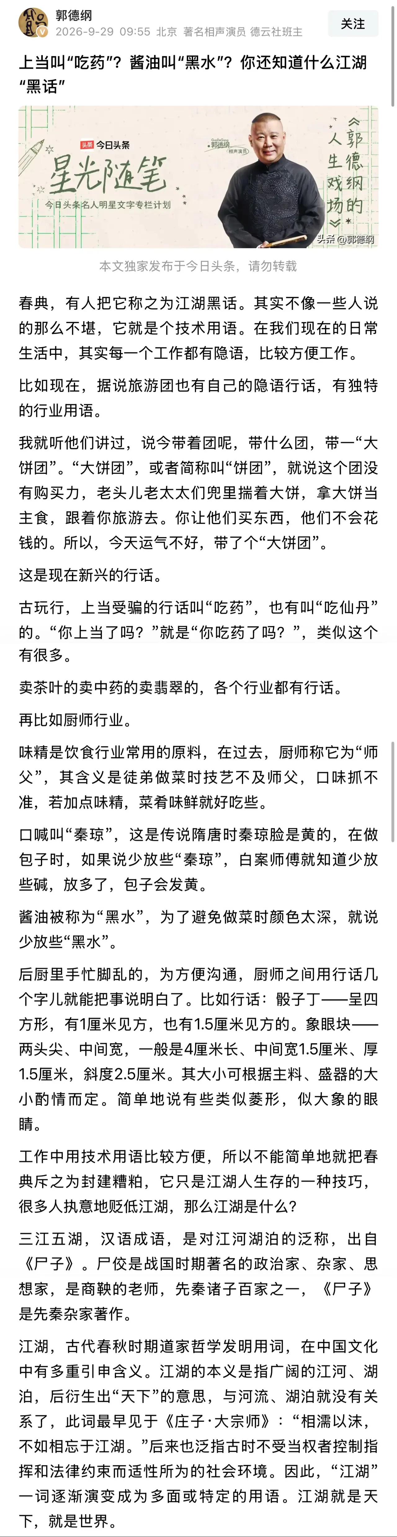 郭德纲完美复出
码字的痛心疾首