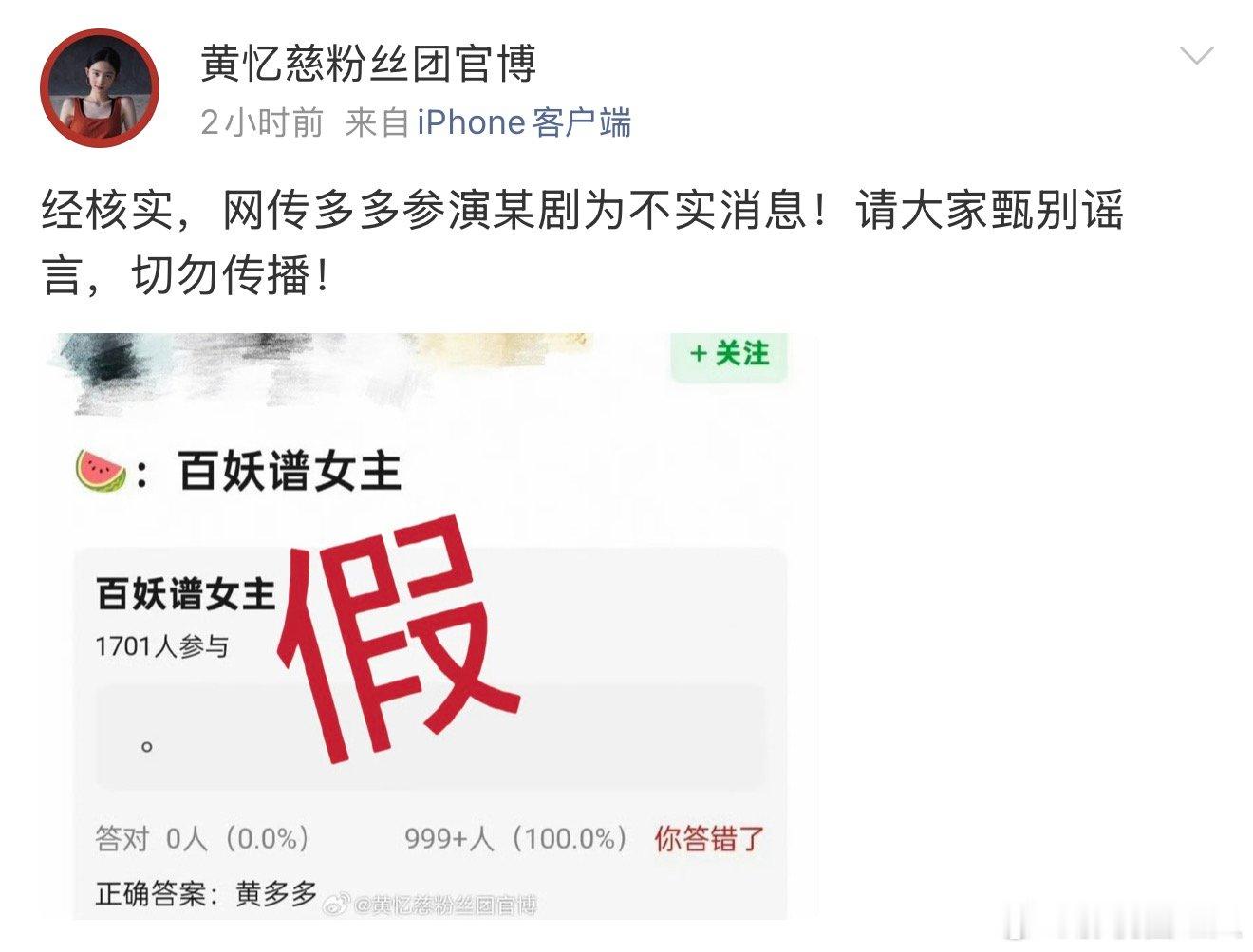 黄多多粉丝团辟谣粉丝团否认黄多多演百妖谱 粉丝团否认黄多多演百妖谱，来看看邓为黄