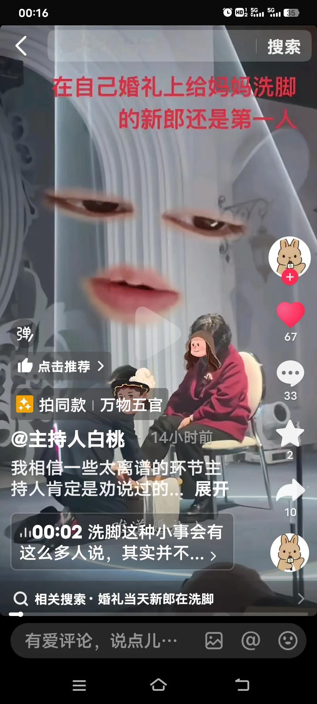 婚礼当天新郎给妈妈洗脚，这还真是第一次见到啊！这事虽小但是不应该，就那么孝顺啊？