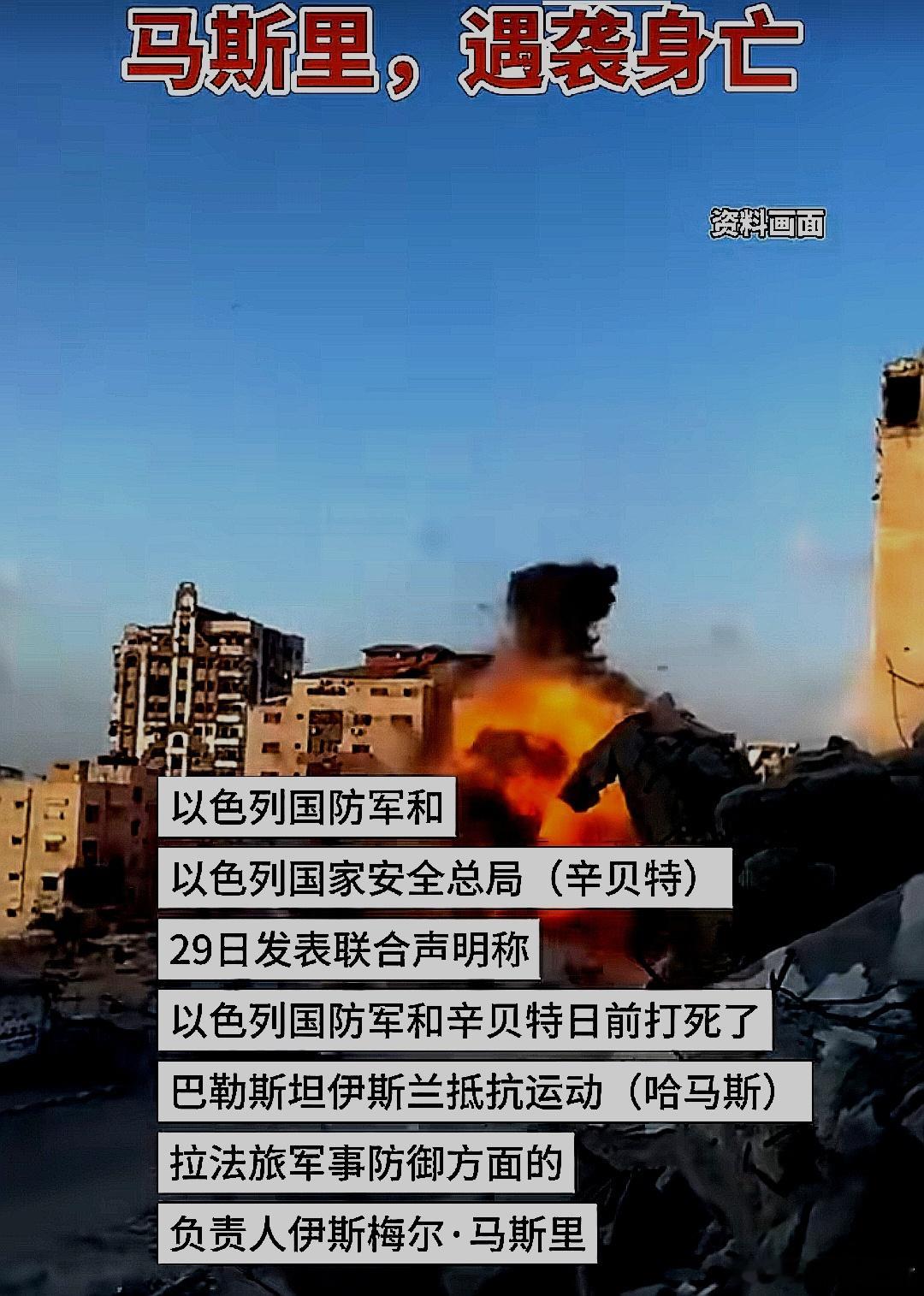 以色列国防军和辛贝特发表联合声明，在提前的袭击中打死了哈马斯拉法旅军事负责人伊斯