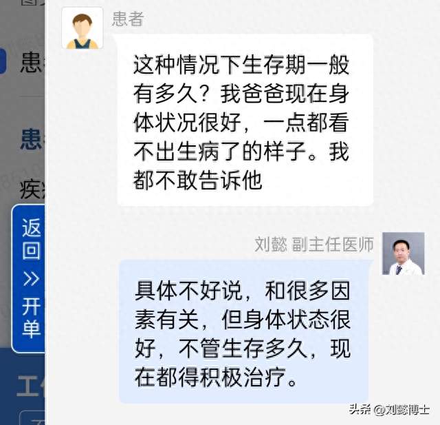 刘懿博士说肺癌（一二〇八六）一点看不出生病样子，都不敢告诉他
