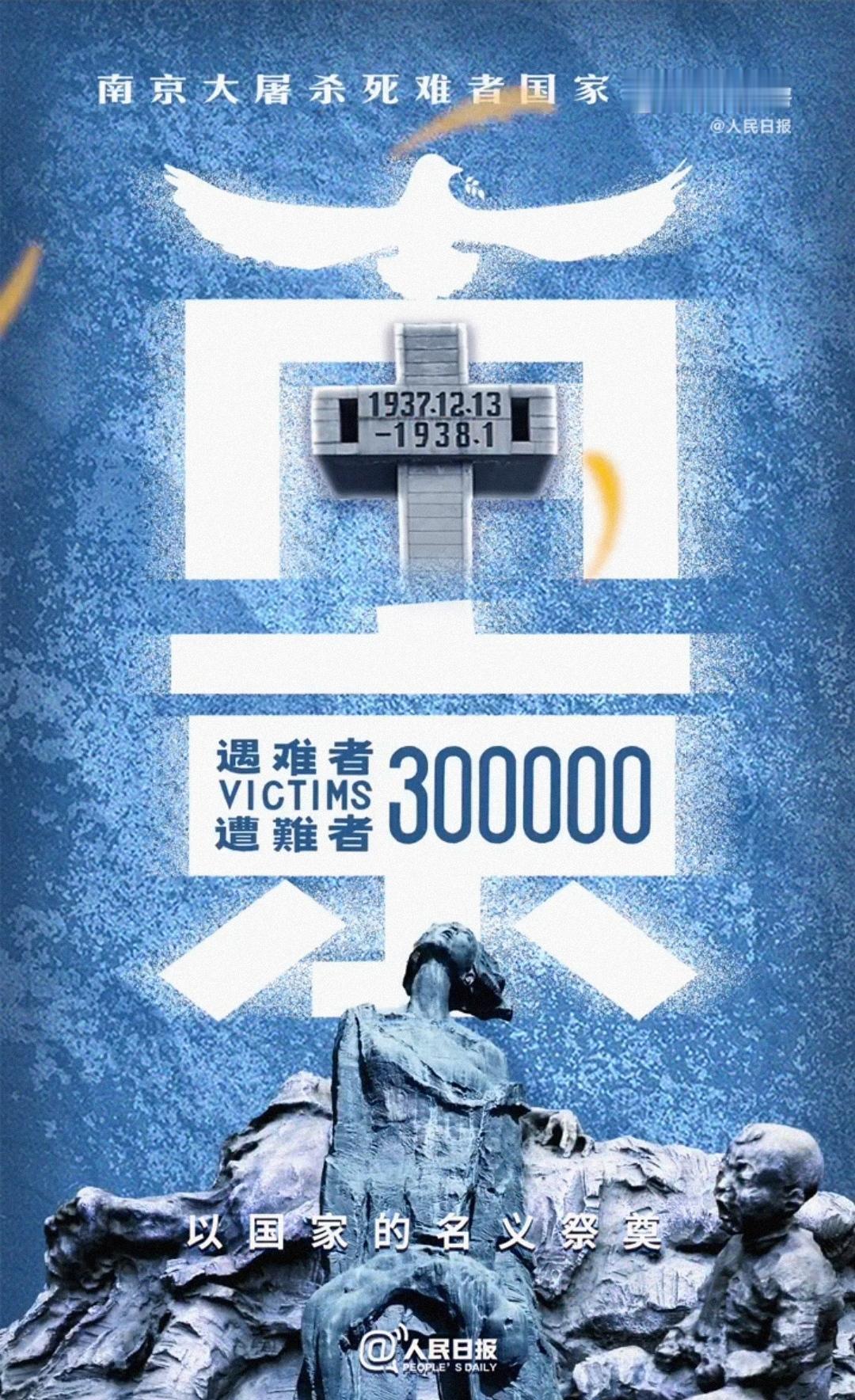 以国之名，悼我同胞；以史为鉴，吾辈自强！
不能忘！不敢忘！