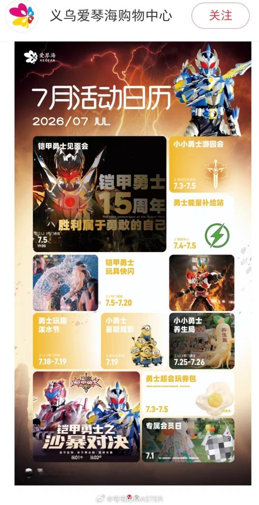 7月铠甲勇士官方活动都集中在义乌?