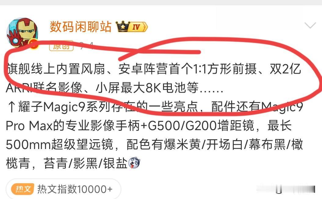 谁也别拦我，我要把Magic8换Magic9了，这提升太多了吧，要说Magic8