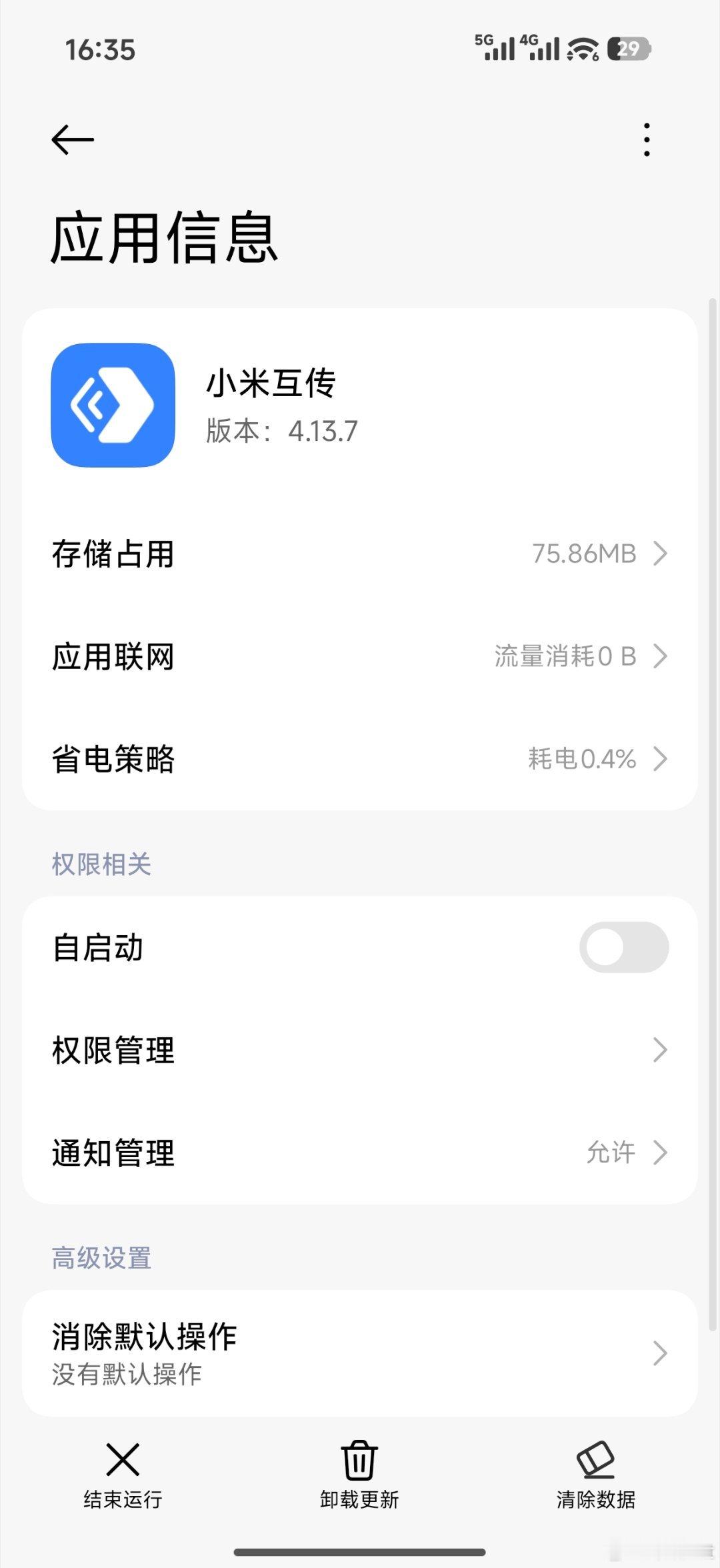 小米澎湃OS3 新版小米互传修复了分享的时候设备需要等很久才能加载出来的问题 