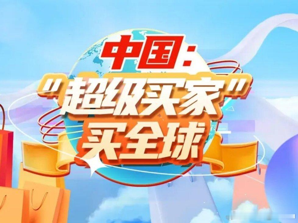 中国连续17年保持全球第二大进口市场今年前7个月，我国进口同比增长22%，连续5