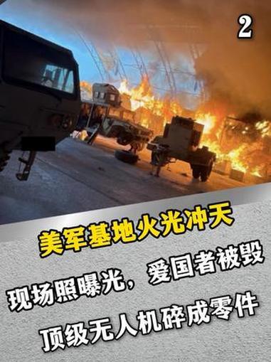 美军顶级基地被捅破！无人机精准暴击 6死4伤 天价防线成笑话
 
3月16日凌晨