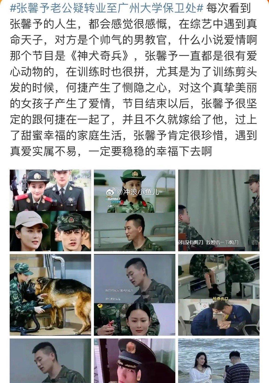 张馨予老公疑转业至广大保卫处网友高赞：干嘛这么关心他转不转业啊，就算转了以前的荣