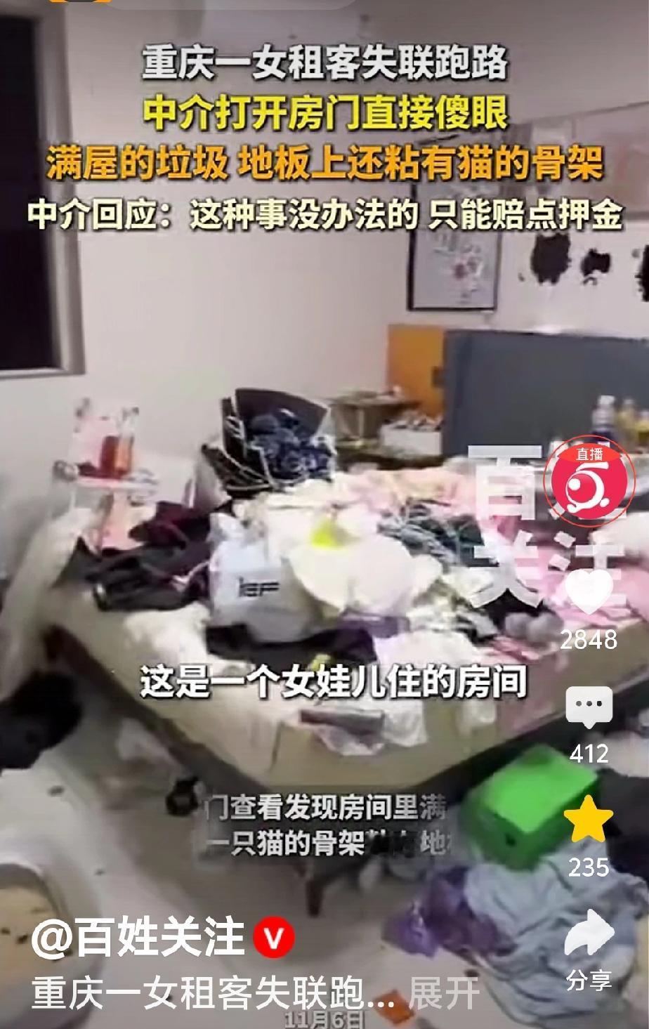 这竟然是一位女孩子住的房间，看着就让人堵心。好好的房子糟蹋成啥样了！

最近，重